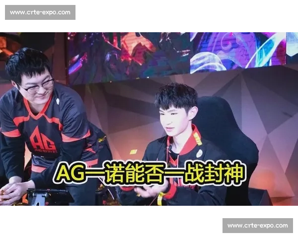 AG与QG巅峰对决解析及战术风格深度对比分析